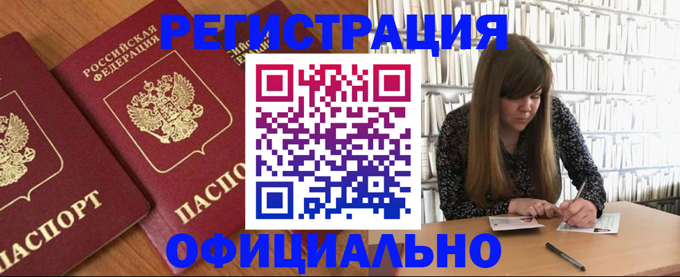 прописка иностранных граждан в Кировске