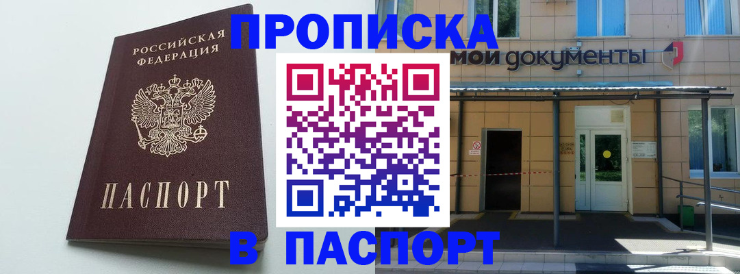 временная регистрация купить в Кировске