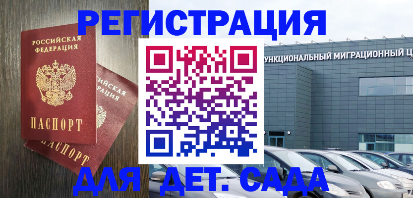 прописка для школы в Кировске